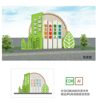 文明城市創(chuàng)建景觀造型設(shè)計