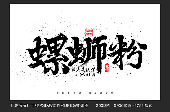 螺螄粉