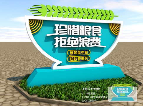 珍惜糧食拒絕浪費(fèi)雕塑