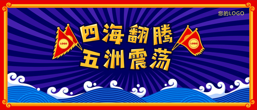 矢量活动海报KV展板