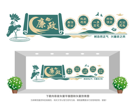 廉政文化墻