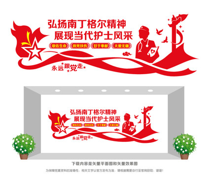 弘揚南丁格爾精神