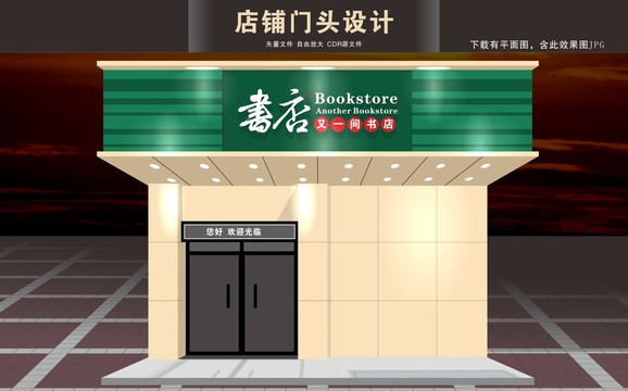 书店招牌