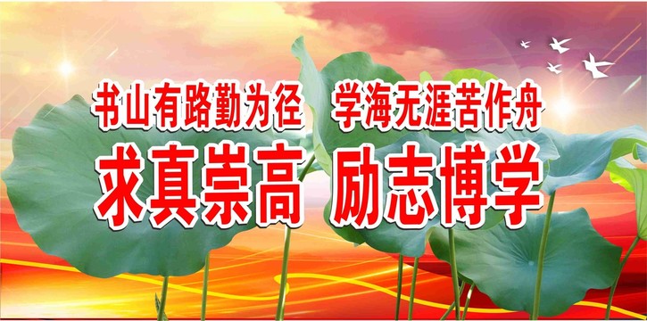 校園標(biāo)語