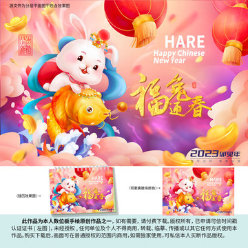 2023年原創(chuàng)海報福兔迎春