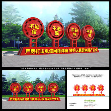 全民反詐路牌