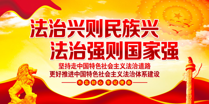 法治宣傳