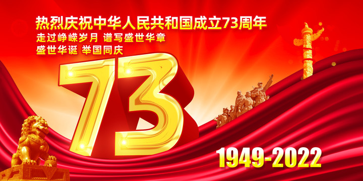 2022年國慶節(jié)