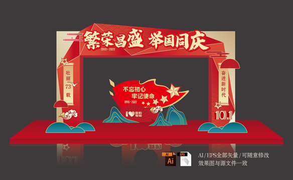 國(guó)慶節(jié)門頭