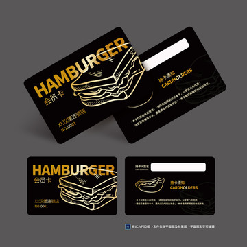 汉堡会员卡