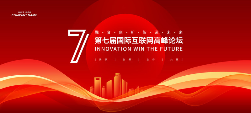 紅色會(huì)議背景
