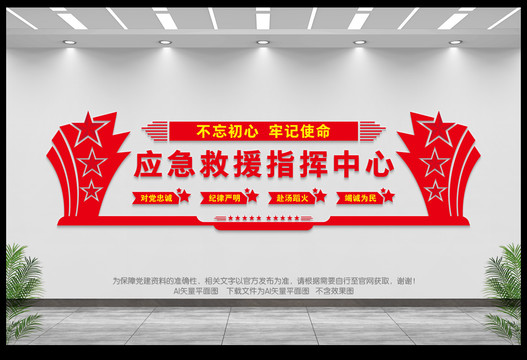 應(yīng)急救援指揮中心