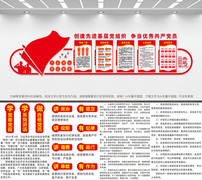黨建文化