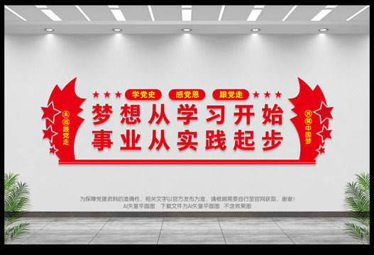 夢(mèng)想從學(xué)習(xí)開(kāi)始