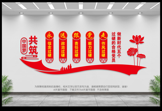五個過硬背景墻