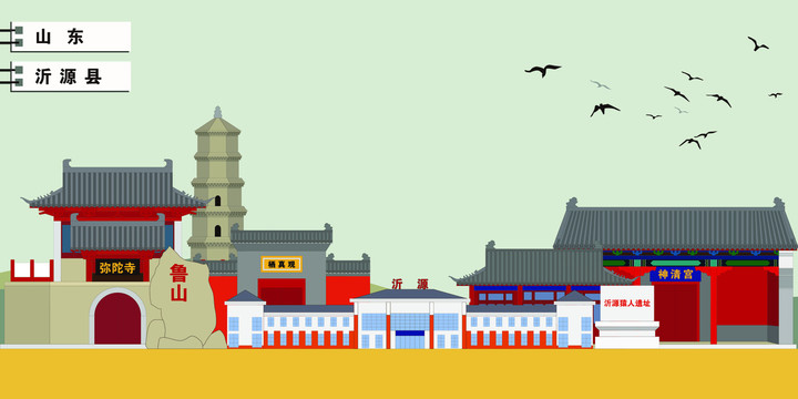 沂源縣