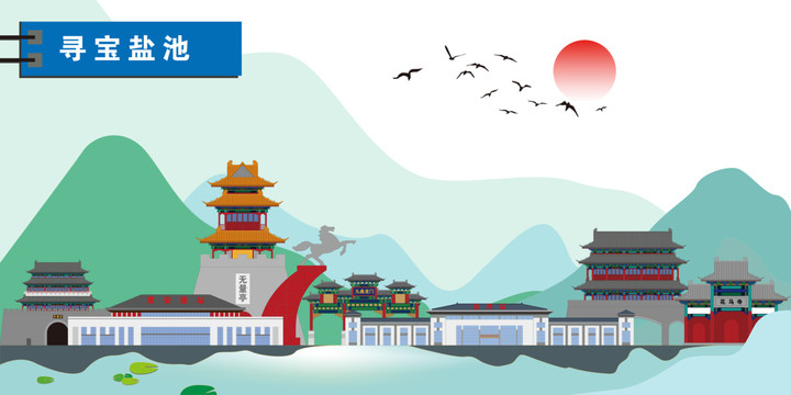 鹽池