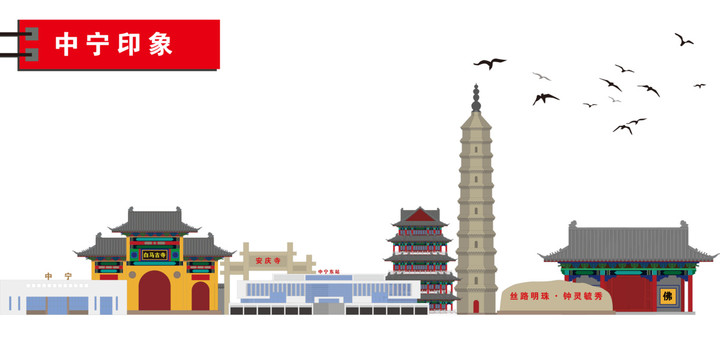中寧