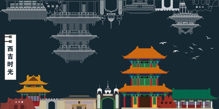 西吉