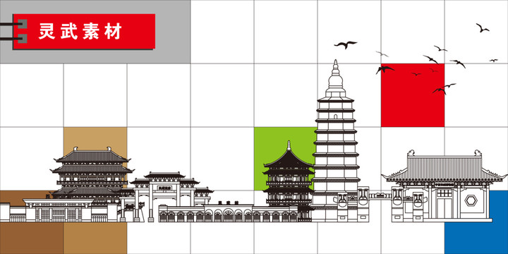 靈武
