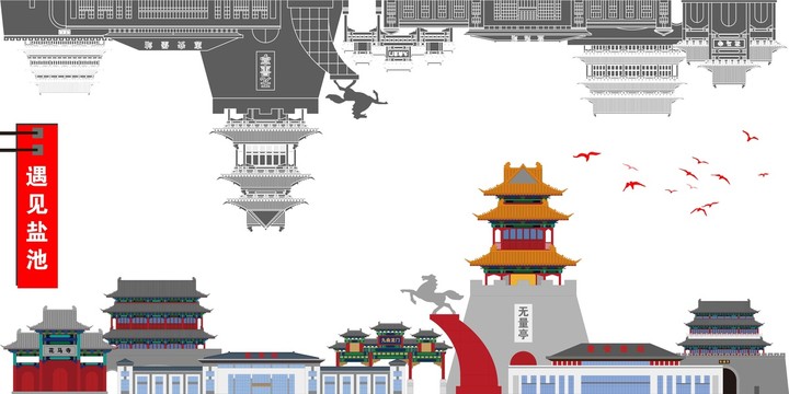 鹽池