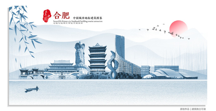 合肥地標