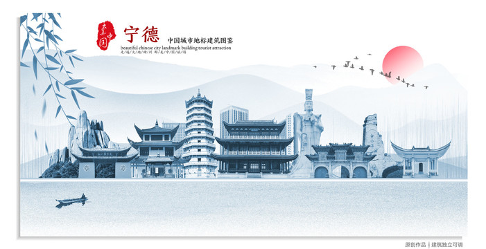 寧德地標(biāo)