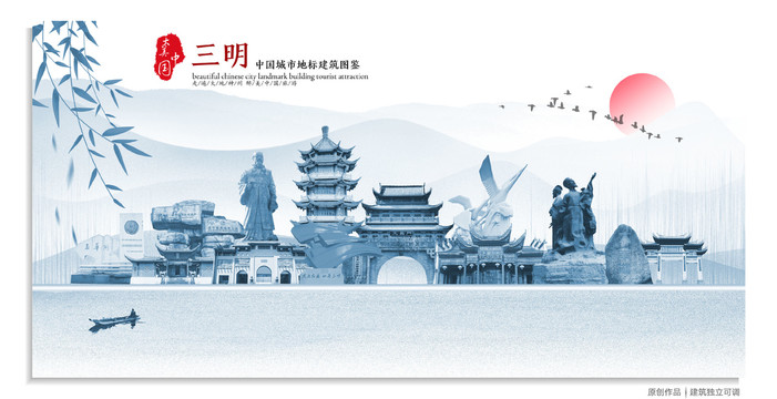 三明地標