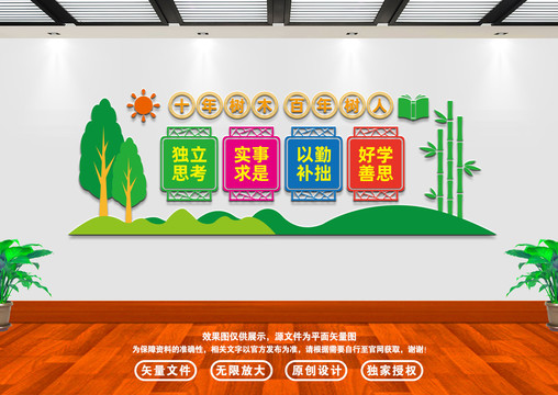 校園文化墻