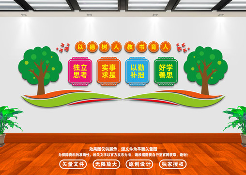 校園文化墻