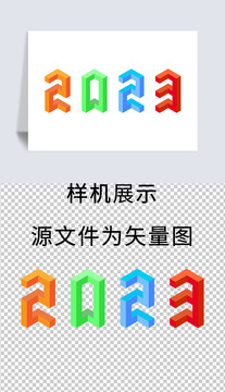 2023艺术字