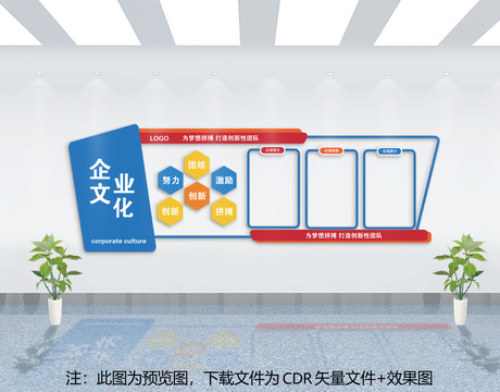 企業(yè)文化墻