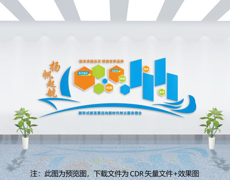 企業(yè)文化墻