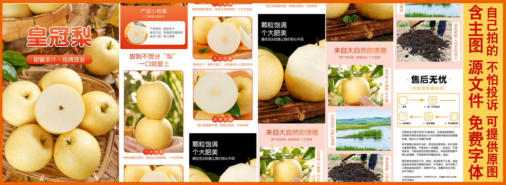 皇冠梨詳情頁(yè)