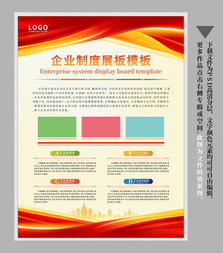 紅色企業(yè)制度牌展板