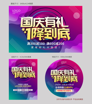 國慶有禮一降到底