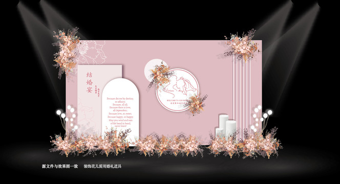 粉色婚禮