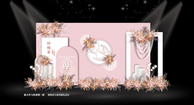 粉色婚禮效果圖