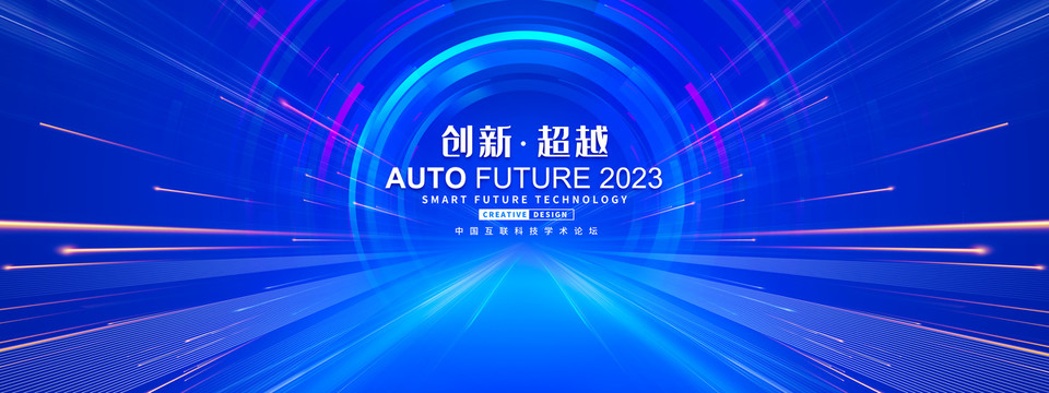科技會(huì)議