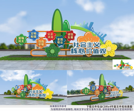 幼兒園社會(huì)主義核心價(jià)值觀雕塑