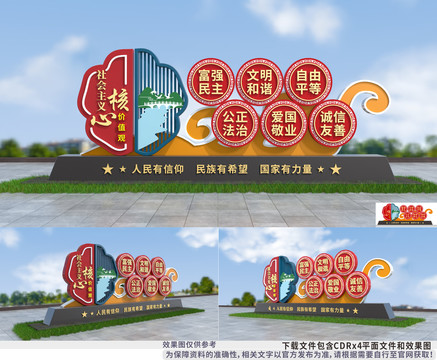 核心價(jià)值觀景觀小品