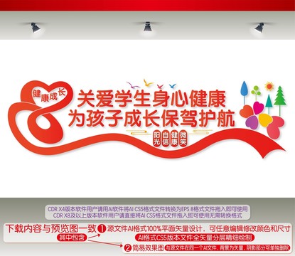 關(guān)愛(ài)學(xué)生身心健康