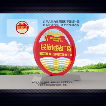 民族團(tuán)結(jié)雕塑