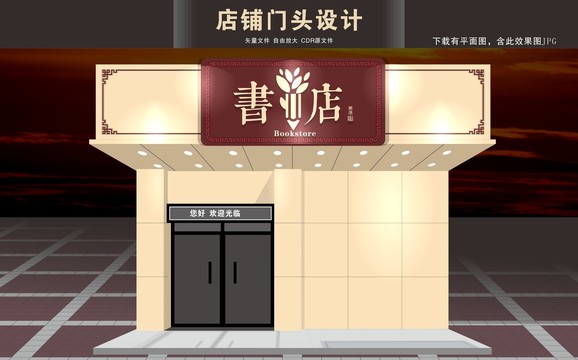 文具店招牌