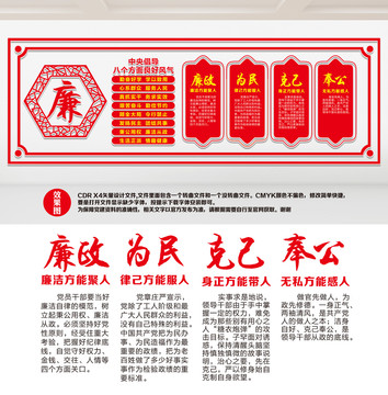 廉政文化墻