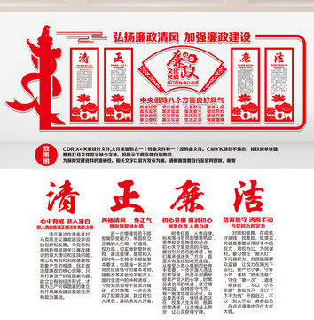 黨風(fēng)廉政建設(shè)