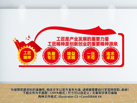 工匠精神文化墻
