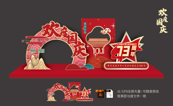 國慶節(jié)美陳
