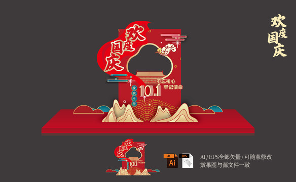 國慶拍照框