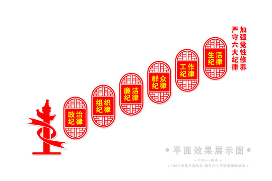 嚴(yán)守六大紀(jì)律樓梯